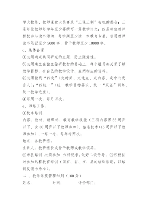 新农中学教学常规管理办法.docx