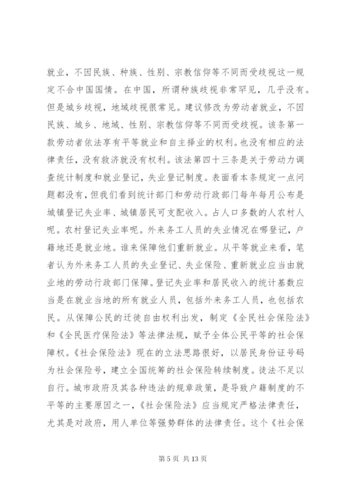 我国户籍制度改革.docx