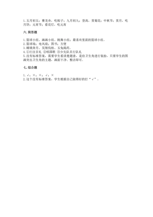 新部编版二年级上册道德与法治期中测试卷（基础题）.docx