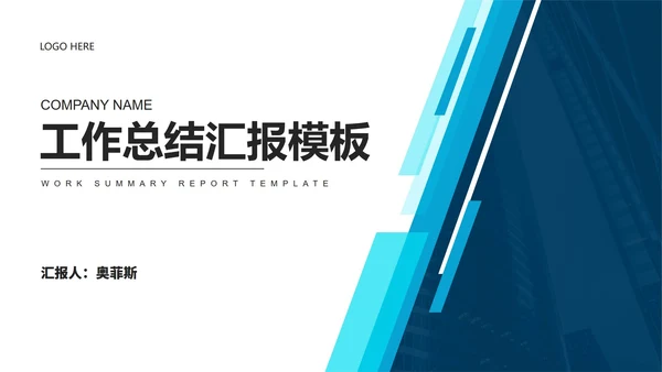 蓝色简约风工作汇报PPT模板