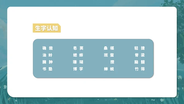 蓝色水彩风语文初一从百草园到三味书屋课件PPT模板