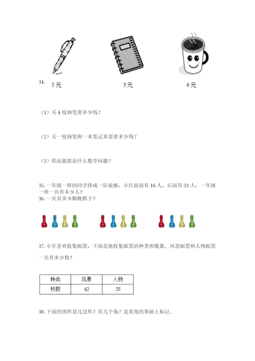 二年级上册数学应用题100道及完整答案1套.docx