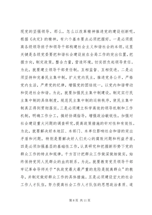 学习十六届六中全会心得体会.docx