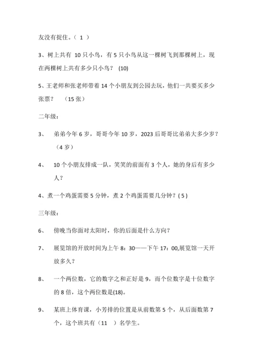 2023年小学数学年级趣味知识竞赛题.docx