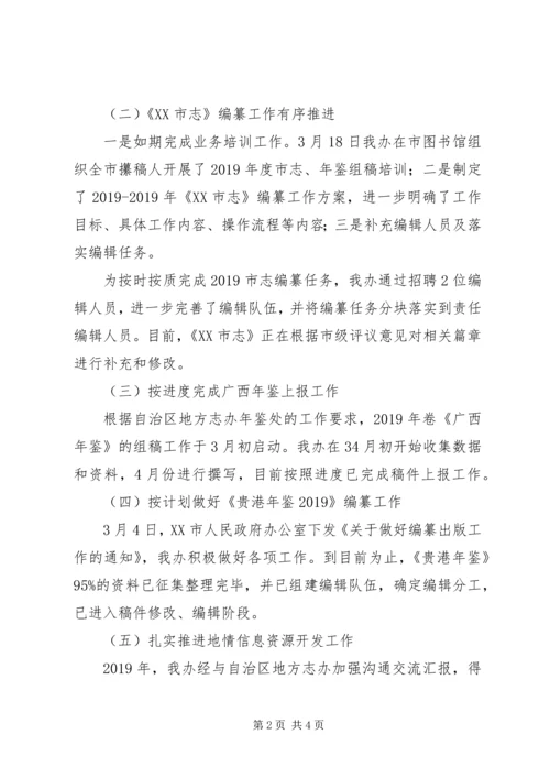 市志办XX年上半年工作总结及下半年工作计划 (2).docx