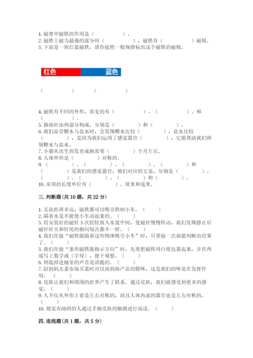 教科版二年级下册科学期末测试卷有完整答案.docx