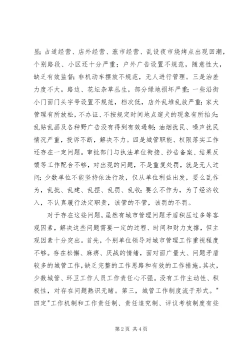 区领导在城市管理工作会议上的讲话 (2).docx