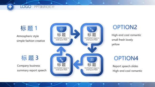 蓝色医疗科技心脏工作总结动态PPT