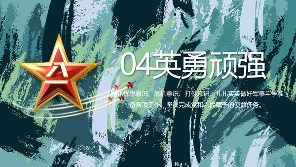 迷彩风军事部队主题工作总结PPT