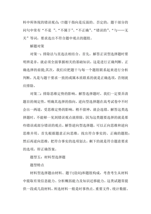 高考政治八大选择题型解法及答题要求.docx