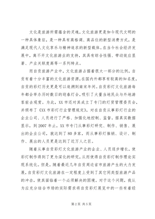 城镇建设与管理知识培训体会.docx