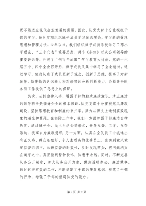 探索基层党组织建设新途径 (9).docx