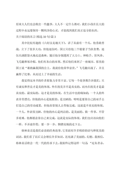 关于阅读的名言精选50句11篇