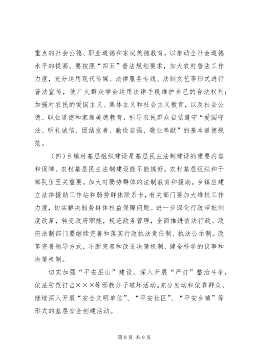 乡镇民主法制建设是构建和谐社会的关键.docx