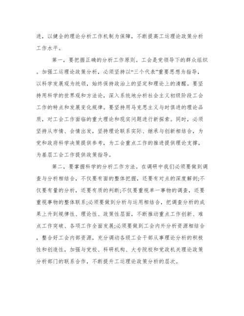 在市工运分析会四届三次年会暨论文发布会上的讲话.docx