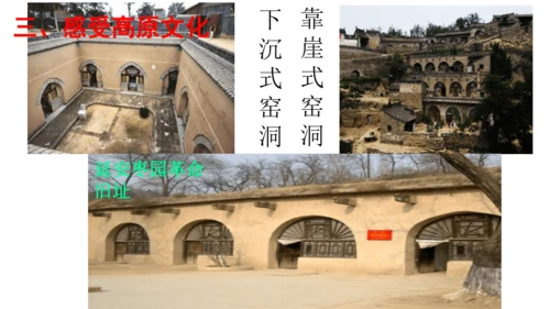 第六单元第一课 北方地区 第2课时（沟壑纵横的黄土高原）课件（23张PPT）