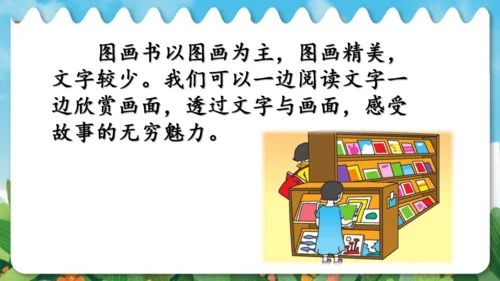 统编版语文一年级上册快乐读书吧：读书真快乐  课件