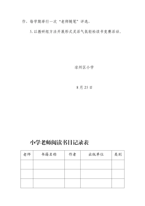 小学师生读书活动专项方案.docx