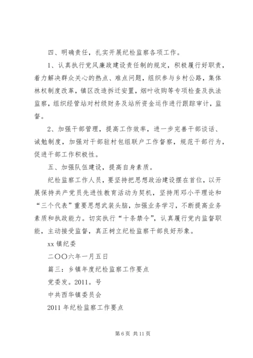 篇一：XX镇XX年纪检监察工作总结和XX年工作计划.docx