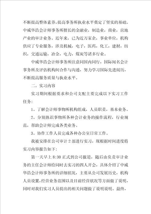 2022事务所实习报告范文集合5篇