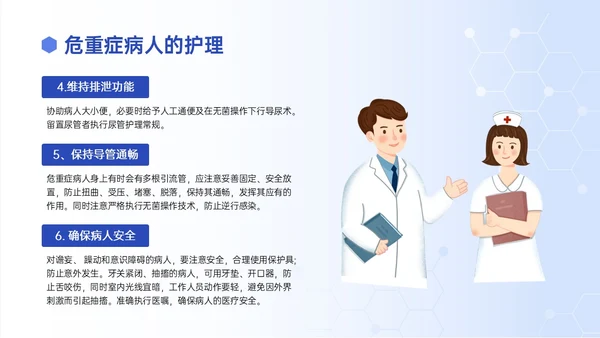 蓝色渐变插画风危重症患者的护理培训PPT模板护理查房