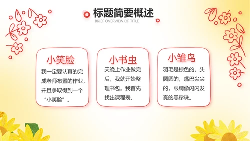 红领巾心向党优秀少先队员风采展示动态PPT