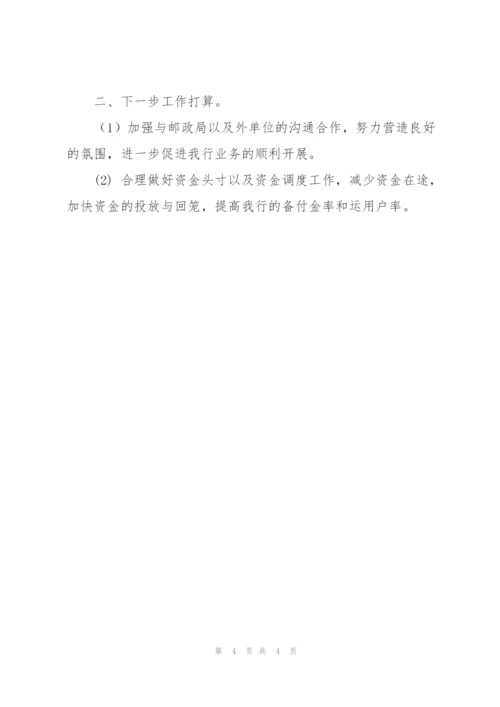 邮政储蓄银行计划财务部2010年度上半年工作总结.docx