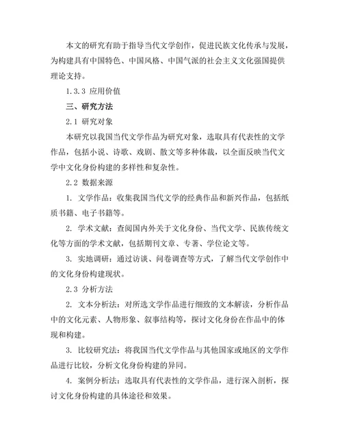 文化身份在当代文学中的构建