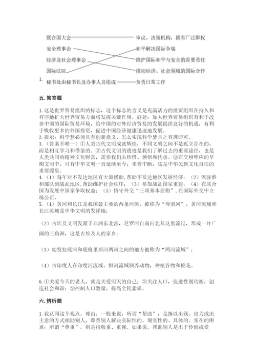 部编版六年级下册道德与法治期末测试卷附完整答案（历年真题）.docx
