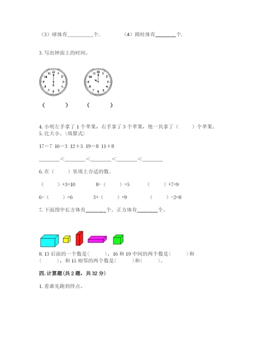 小学数学试卷一年级上册数学期末测试卷（b卷）.docx