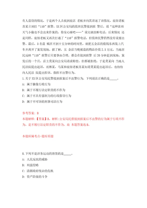 2021年12月2021年广东肇庆市自然资源局所属事业单位招考聘用工作人员10人模拟考核试卷含答案0