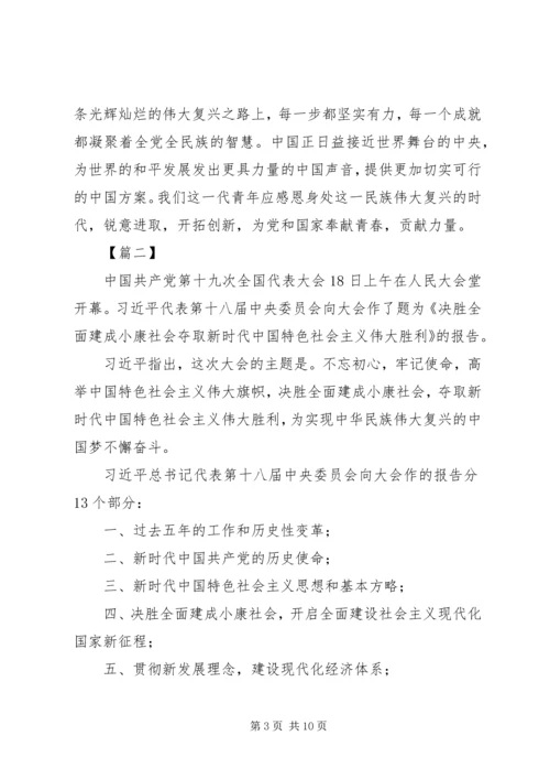 学习十九大报告心得体会5篇.docx