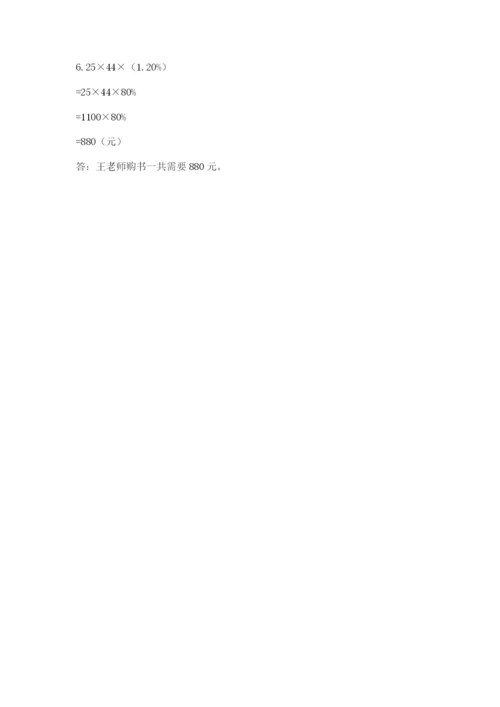 小学六年级数学上册期末卷精品【名校卷】.docx