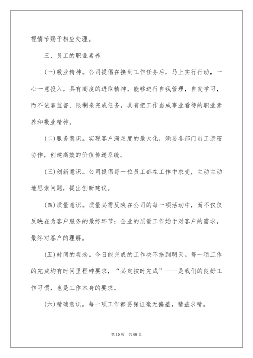 公司员工制度.docx