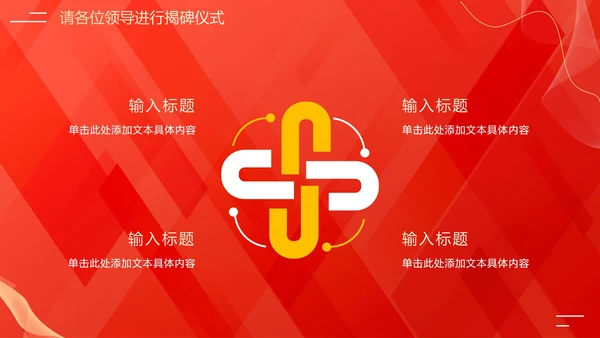 红色渐变城市项目启动仪式PPT模板