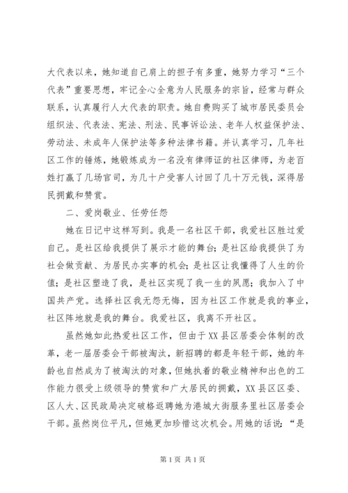 经济普查员先进事迹材料.docx