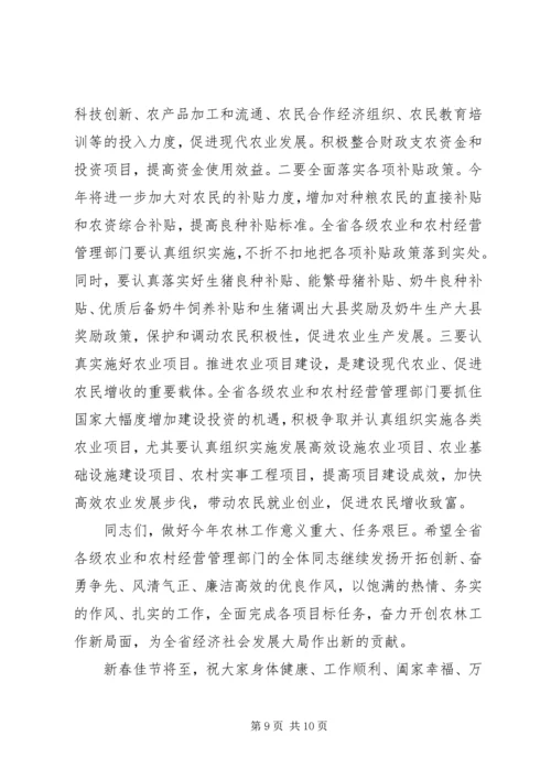 农林工作会议上的讲话.docx