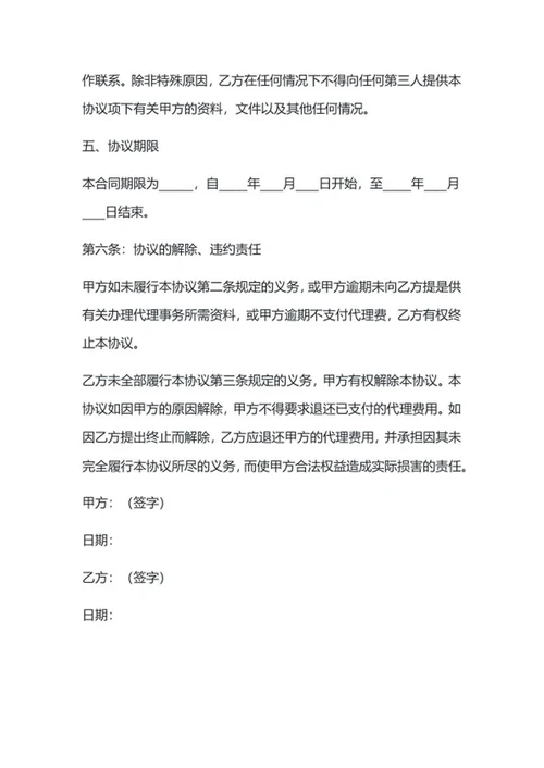 个人委托合同样式模板word模板
