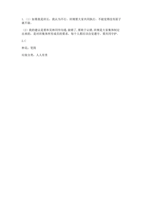 部编版四年级上册道德与法治期末测试卷下载.docx
