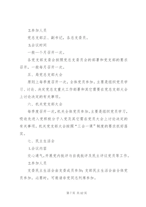 机关管理规章制度汇编.docx