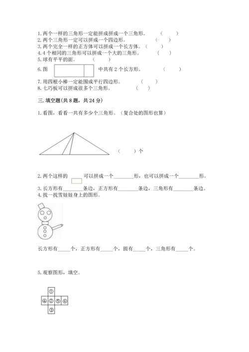 苏教版一年级下册数学第二单元 认识图形（二） 测试卷附完整答案（精品）.docx