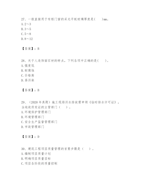 2024年一级建造师之一建建筑工程实务题库【考点提分】.docx