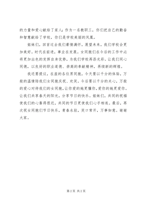 妇联庆三八讲话 (4).docx