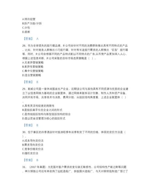2022年安徽省注册会计师之注会公司战略与风险管理点睛提升题库精品加答案.docx