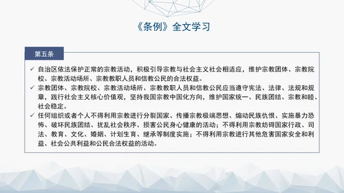2024年新疆维吾尔自治区宗教事务管理条例PPT课件