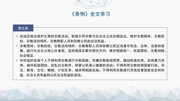 2024年新疆维吾尔自治区宗教事务管理条例PPT课件