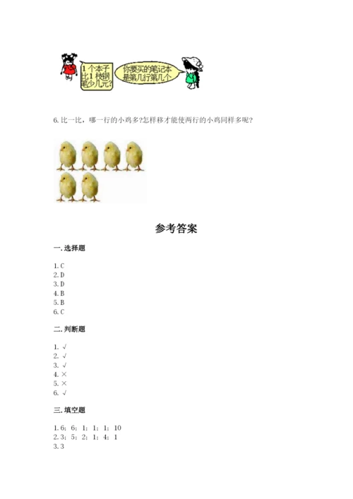 北师大版一年级上册数学期末测试卷及完整答案（网校专用）.docx
