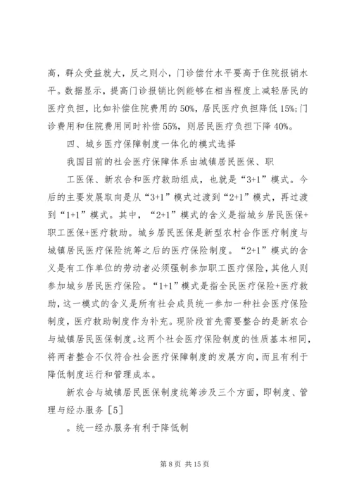 城乡社会保障一体化 (2).docx