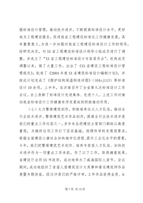 副厅长在全省勘察设计工作会议上的讲话领导讲话.docx