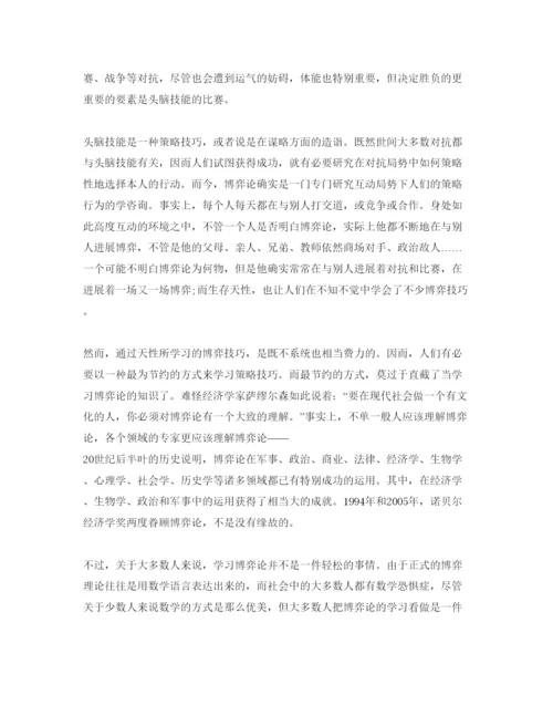 精编学习博弈论的参考心得体会参考范文（通用）.docx